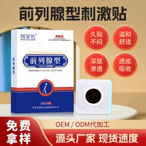 前列腺型穴位壓力刺激貼OEM代加工