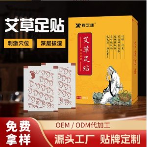 艾草足貼艾草腳貼艾灸保健貼足底貼盒裝50貼源頭工廠(chǎng)貼牌制定OEM