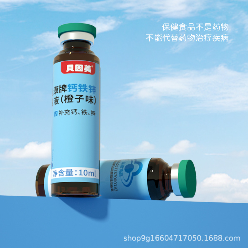 鈣鐵鋅口服液兒童補(bǔ)鐵補(bǔ)鋅補(bǔ)鈣 30支 一件代發(fā) 可授權(quán)OEM代加工