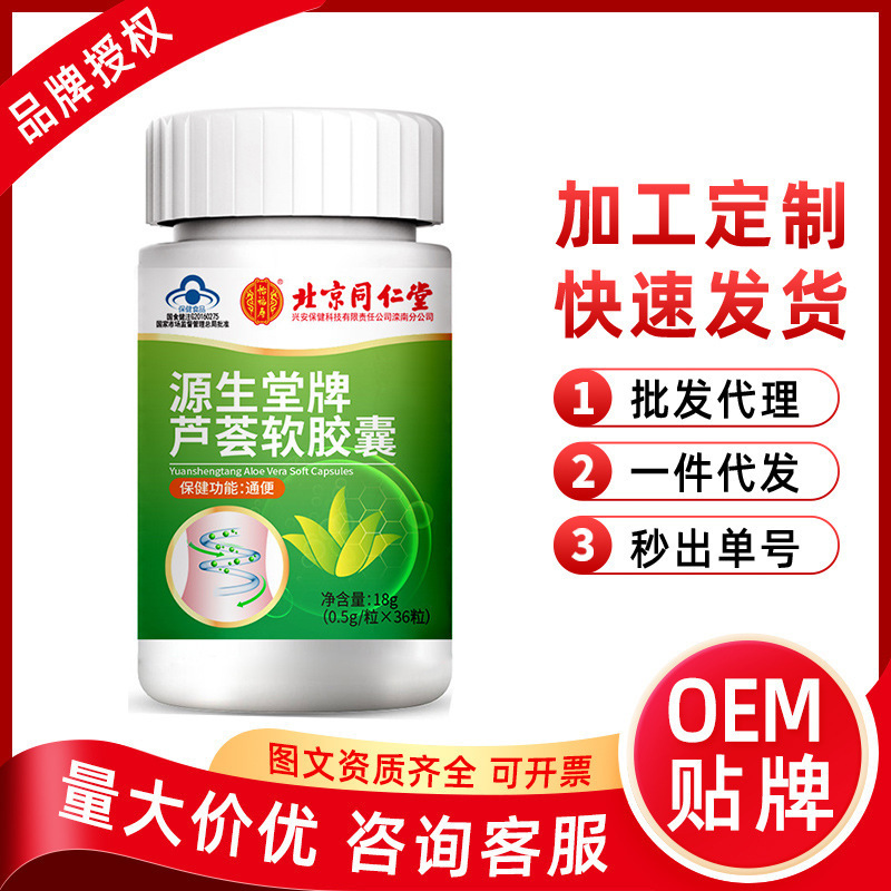 蘆薈軟膠囊食品藍帽量大價優(yōu)OEM代加工