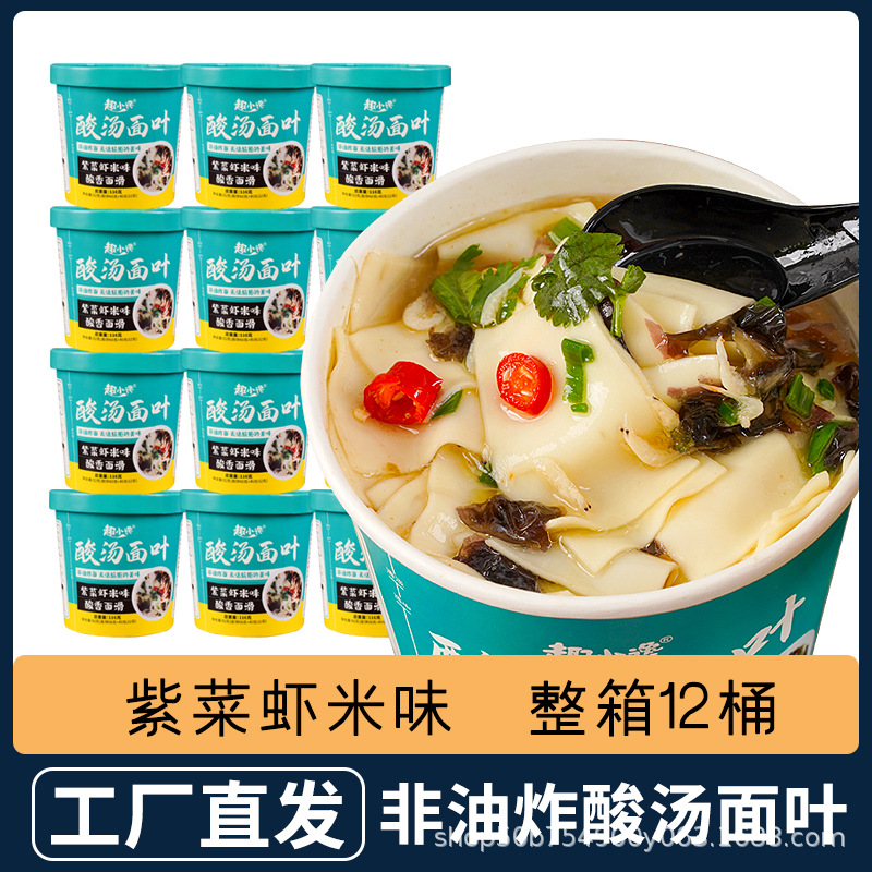 酸湯面葉紫菜蝦米味桶裝非油炸方便面網(wǎng)紅蘭州牛肉面批發(fā)OEM代加工