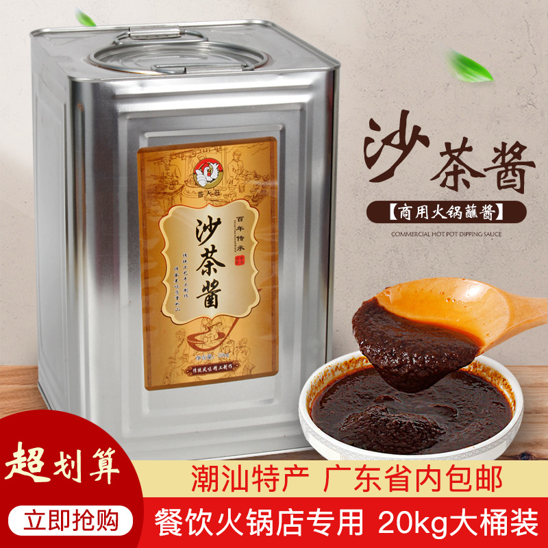 普天旺40斤正宗沙茶醬商用批發(fā)潮汕牛肉火鍋店桶裝沙茶面醬料調(diào)料OEM代加工