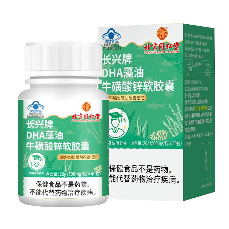 DHA?；撬徜\兒童學(xué)生青少年增強(qiáng)記憶力補(bǔ)腦藻油OEM代加工