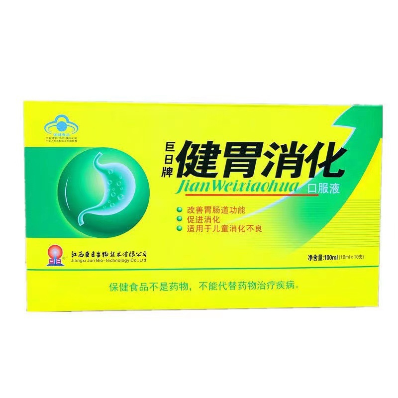 健胃消化口服液兒童消化口服液改善胃腸道兒童口服液OEM代加工