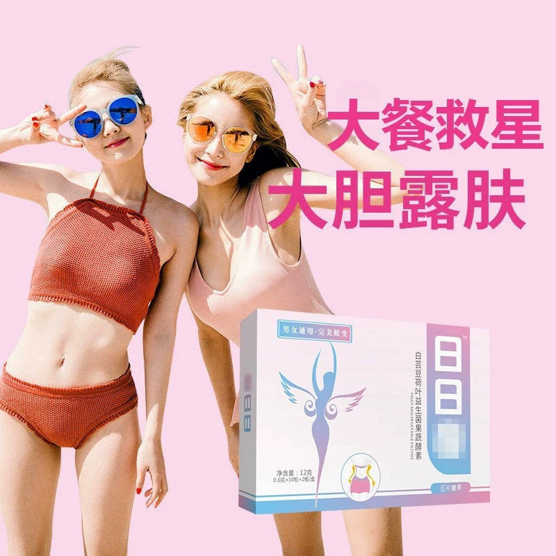 白蕓豆片荷葉益生菌果蔬酵素加強版白蕓豆膳食纖維咀嚼片OEM代加工