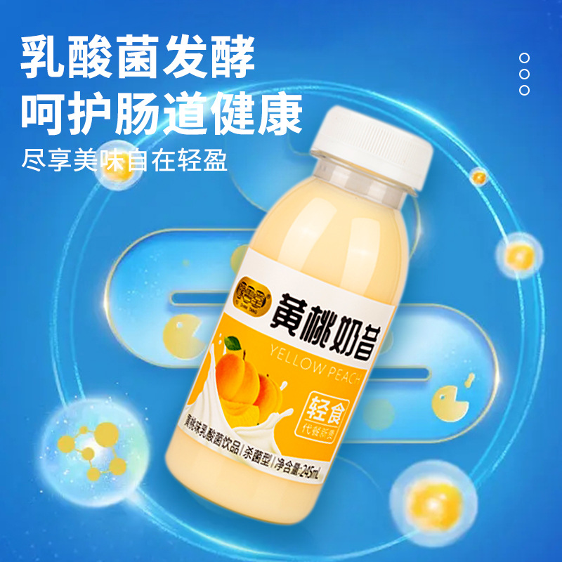一站式OEM黃桃風(fēng)味酸乳低熱量代加工貼牌源頭工廠(chǎng)-預(yù)約可領(lǐng)樣品