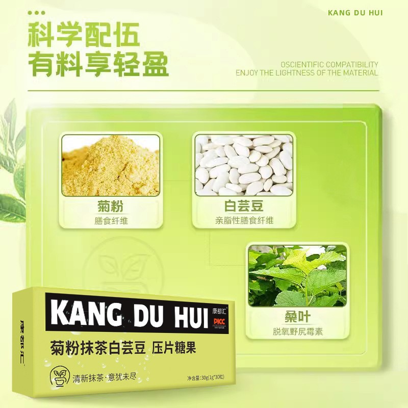 抹茶白蕓豆壓片糖果膳食纖維大餐救星咀嚼片廠家代發(fā)批發(fā)OEM