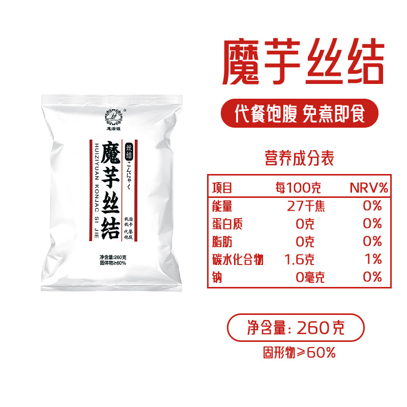 魔芋絲結(jié)魔芋粉絲面260g低卡0脂即食關(guān)東煮涮火鍋配菜代餐純速食OEM代加工