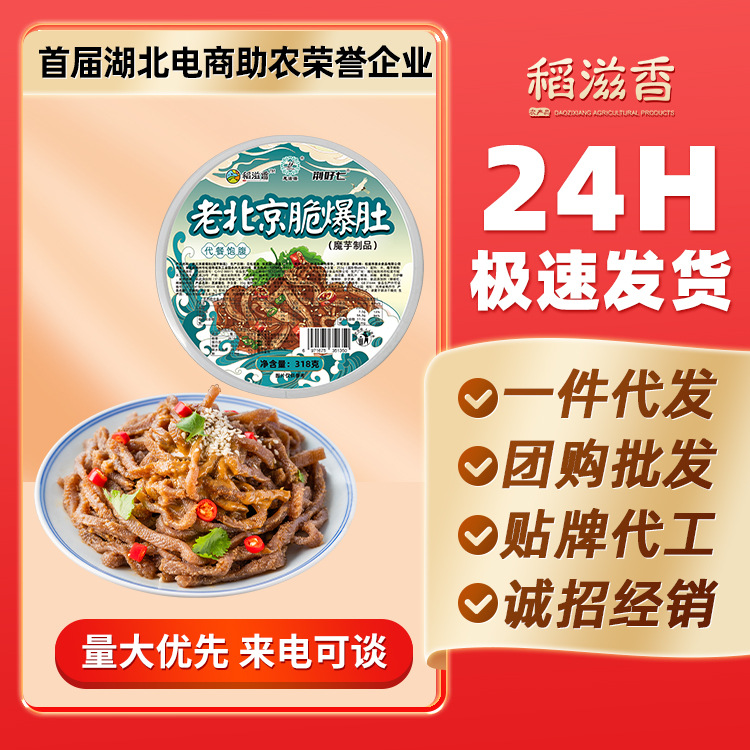 魔芋素毛肚老北京風(fēng)味脆爆肚318g飽腹速食低脂免煮代餐主零食品OEM代加工