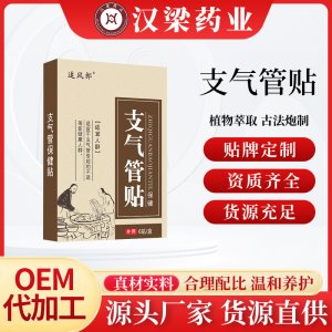 支氣管貼OEM代加工