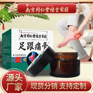 南京同仁堂綠金家園足跟痛膏OEM代加工