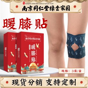 南京同仁堂綠金家園暖膝貼OEM代加工