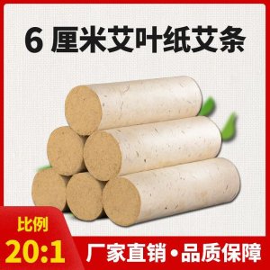 艾葉紙6cm雷火灸加粗大艾條OEM代加工