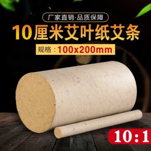 艾葉紙10cm雷火灸加粗大艾條OEM代加工
