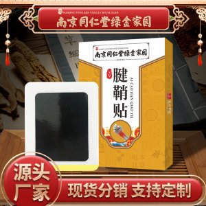 南京同仁堂綠金家園艾草腱鞘貼OEM代加工