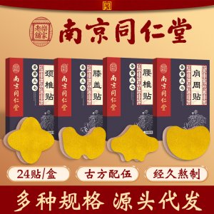 南京同仁堂艾草貼OEM代加工