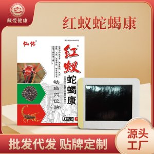 紅蟻蛇蝎康去痛穴位貼OEM代加工