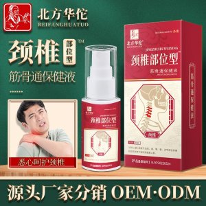 北方華佗關(guān)節(jié)噴劑OEM代加工