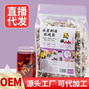 刺梨黑枸杞桑葚干玫瑰花茶OEM代加工