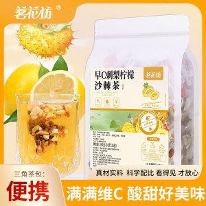 早c刺梨檸檬沙棘茶OEM代加工