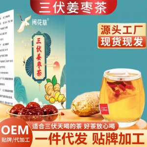 三伏姜棗茶體寒紅棗生姜茶無(wú)糖 抖快同款三角茶包姜棗茶批發(fā)代發(fā)