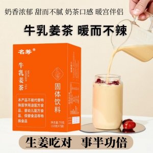 牛乳姜茶無蔗糖姜茶椰奶姜茶女性調(diào)理沖劑姜汁牛乳茶批發(fā)代發(fā)