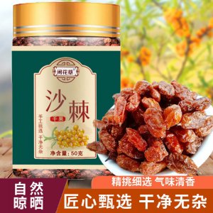 沙棘果 沙棘果干沙棘果 沙棘干果沙棘茶泡茶工廠直發(fā)大貨批發(fā)代發(fā)