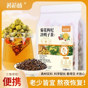 菊花枸杞?jīng)Q明子茶OEM代加工