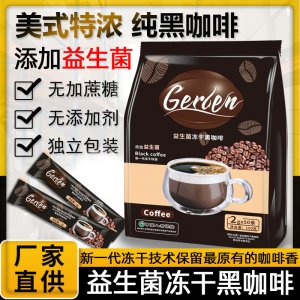 益生菌黑咖啡速溶咖啡粉OEM代加工 益生菌黑咖啡速溶咖啡粉OEM代加工