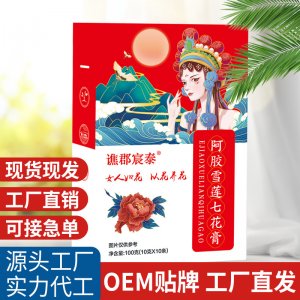 阿膠雪蓮七花膏 抖快同款女人膏滋御善阿膠雪蓮膏廠家批發(fā)代發(fā)