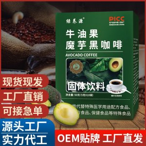 牛油果魔芋黑咖啡 植物果蔬固體飲料 抖音快手現(xiàn)貨同款代發(fā)批發(fā)