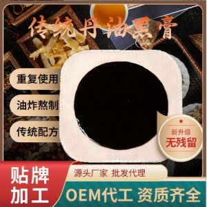 統(tǒng)手工膏藥黑膏藥腰間盤突出保健貼頸椎貼OEM代加工