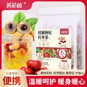 桂圓枸杞紅棗茶OEM代加工