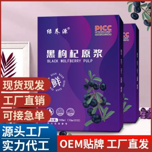 黑枸杞原漿枸杞原漿 枸杞原液植物飲料抖音小紅書同款熱賣代發(fā)
