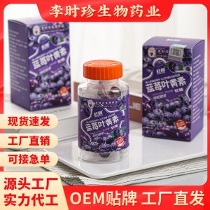藍(lán)莓葉黃素軟糖 抖音小紅書(shū)熱賣 藍(lán)莓葉黃素 糖果批發(fā)代發(fā)