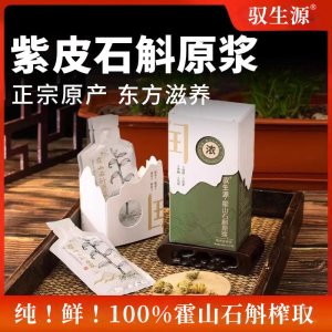 霍山石斛原漿紫皮石斛原漿霍山石斛源頭廠家批發(fā)一件代發(fā)