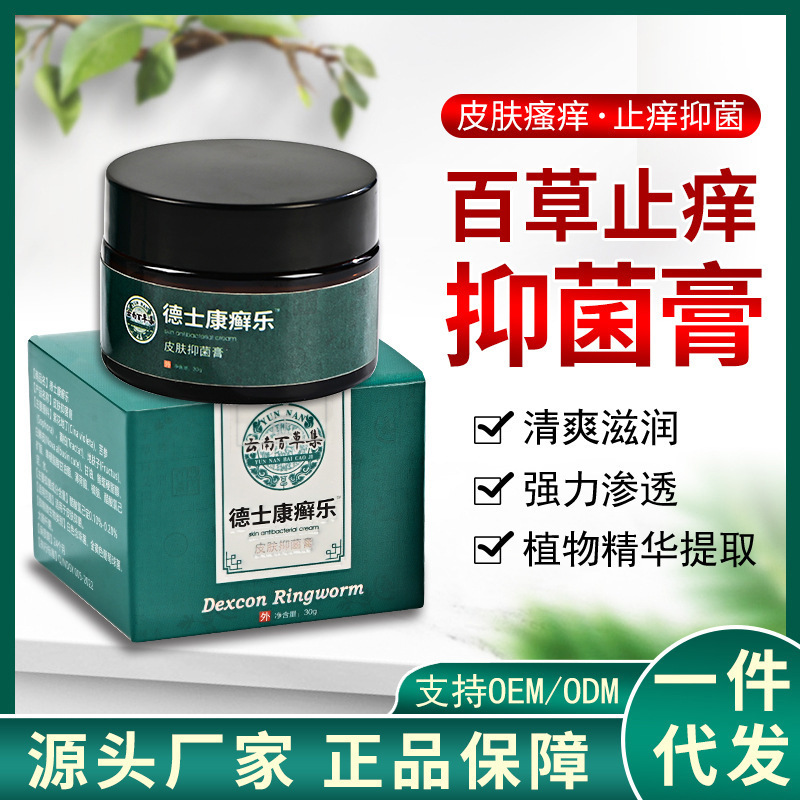 德士康癬樂(lè)癢凈軟膏抑菌膏皮膚瘙癢癬膏乳膏皮膚草本止癢膏30gOEM代加工