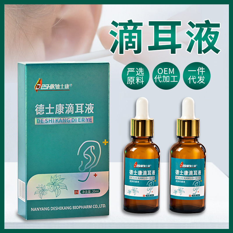 滴耳液人用外耳癢耳鳴耳屎舒爽護(hù)理抑菌液耳道堵塞廠家現(xiàn)貨直發(fā)OEM代加工