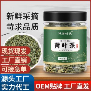 荷葉茶正宗微山湖罐裝荷葉茶正品散裝養(yǎng)生花草水果花茶代用茶批發(fā)