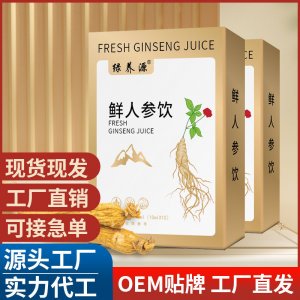 鮮人參飲 萃取長(zhǎng)白山人參原液濃縮人參液盒裝草本飲品批發(fā)代發(fā)