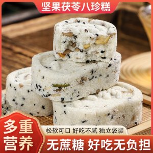 堅(jiān)果茯苓八珍糕抖快同款無蔗糖芡實(shí)糕粗糧傳統(tǒng)糕點(diǎn)零食批發(fā)代發(fā)