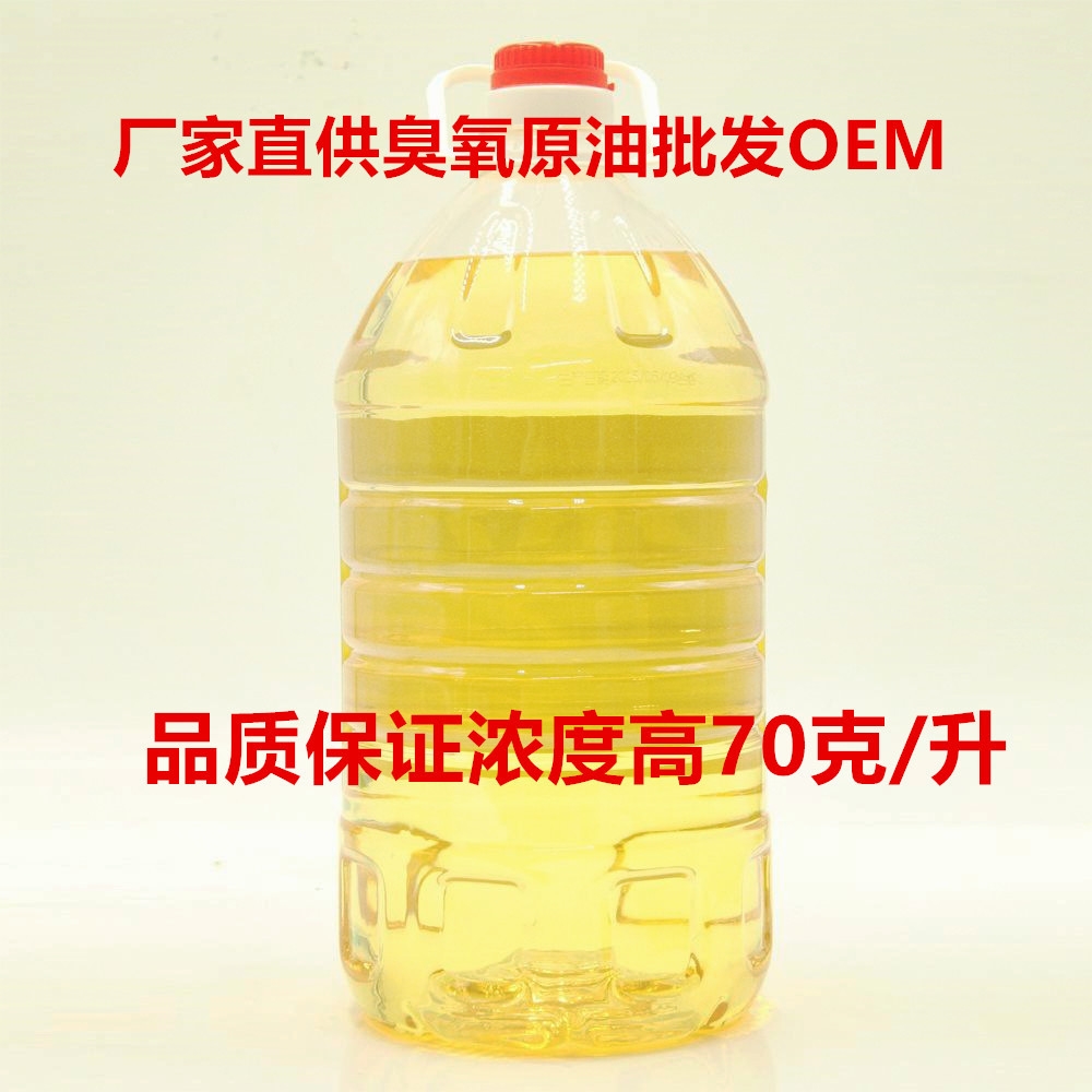 臭氧橄欖原油廠家直供微商熱銷(xiāo)臭氧精油貼牌批發(fā)代加工濃度可定制OEM代加工