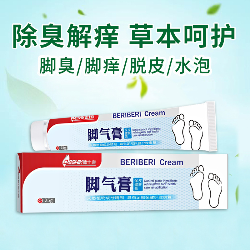 腳氣膏止癢抑菌膏腳臭除腳汗腳脫皮爛腳乳膏正品腳氣凈廠家現(xiàn)貨OEM代加工