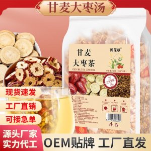甘麥大棗茶抖快同款免煮沖泡小麥甘草紅棗湯量販裝三角包批發(fā)代發(fā)