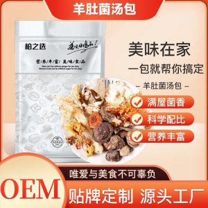 羊肚菌湯包食用湯包煲湯料食用菌菇包批發(fā)家用商用煲湯可批發(fā)代發(fā)