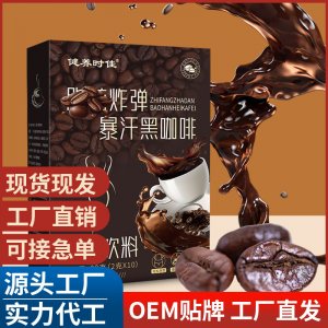 爆汗黑咖啡 暴汗黑咖啡 固體飲料抖音同款燃版咖啡 批發(fā) 一件代發(fā)