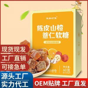 糖果軟糖 陳皮山楂薏仁軟糖 凝膠糖果 植物膠性凝膠軟糖代發(fā)批發(fā)