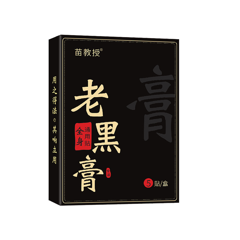 苗方膏藥貼老黑膏腰腿疼關(guān)節(jié)貼艾灸貼頸椎貼熱敷膏膝蓋貼廠(chǎng)家批發(fā)OEM代加工