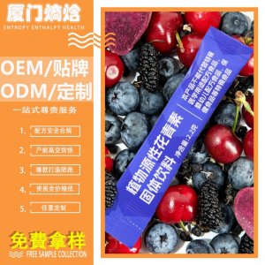 原花青素藍莓濃縮粉紫6種果蔬植物源性花青素固體飲料貼牌代工廠