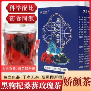 黑枸杞桑葚茶 OEM代加工